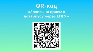 Запись на прием к нотариусу через ЕПГУ Запись на прием к нотариусу через ЕПГУ.